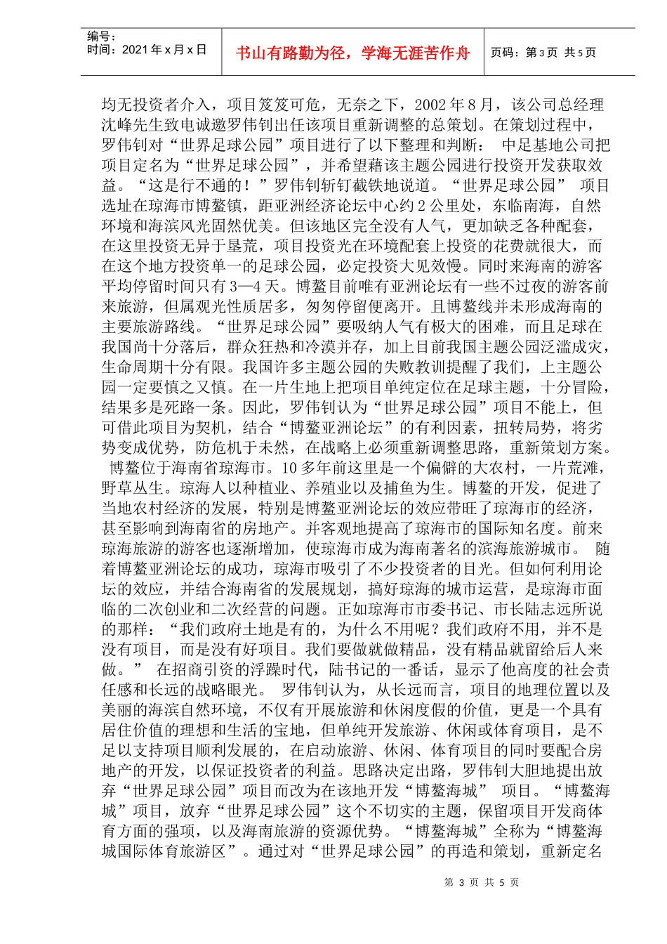 博鳌海城国际体育旅游区战略策划案_第3页