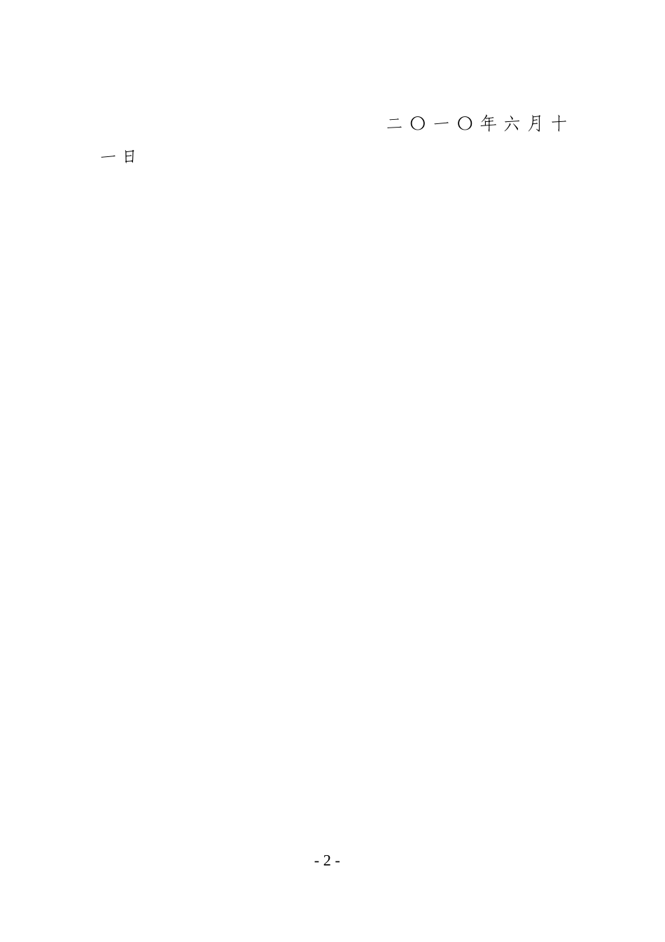 扬州市旅游产业三年发展行动计划_第2页