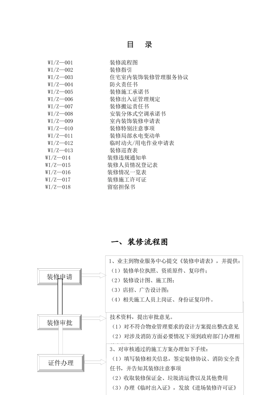 广西永航物业装修手册_第2页