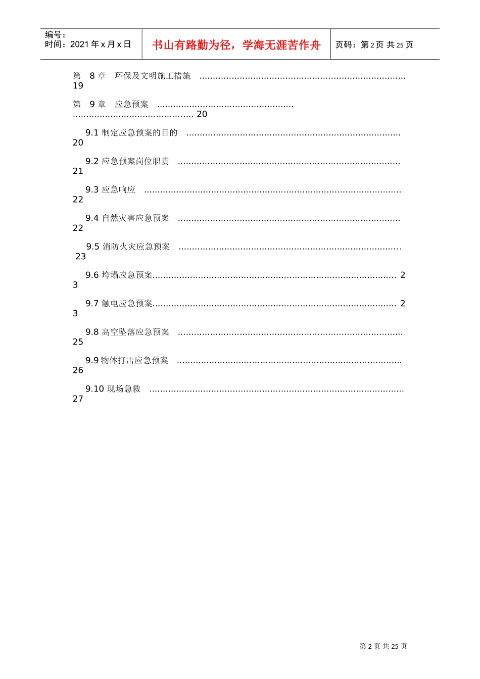 拆除施工方案_2(DOC30页)_第2页