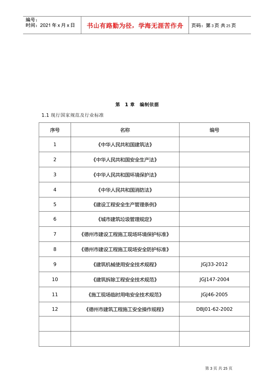 拆除施工方案_2(DOC30页)_第3页