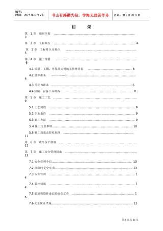拆除施工方案_2(DOC30页)
