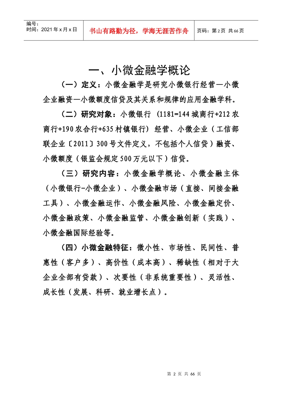 小微金融学十论_第2页