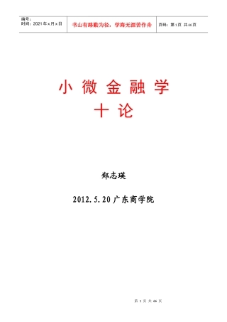 小微金融学十论