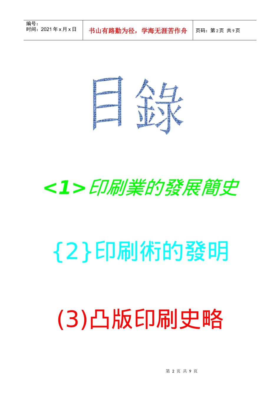 印刷术之发明史_第2页