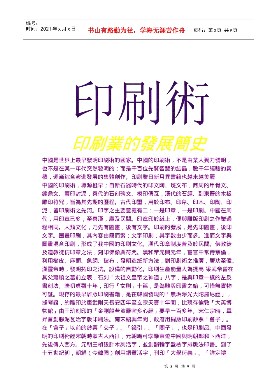 印刷术之发明史_第3页