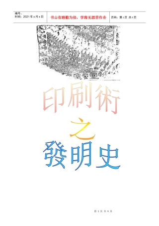 印刷术之发明史