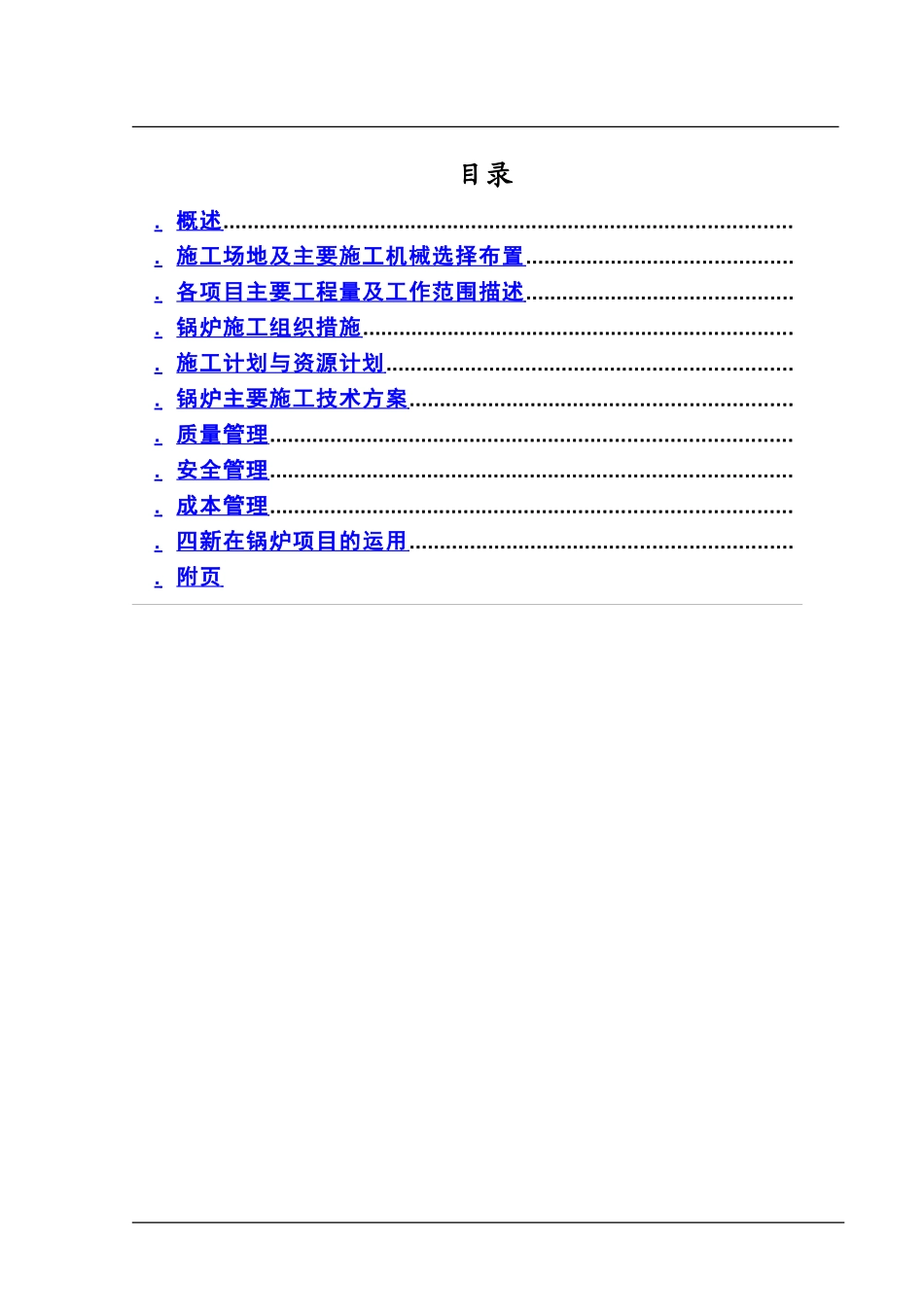 扩建工程锅炉施工组织设计方案_第2页
