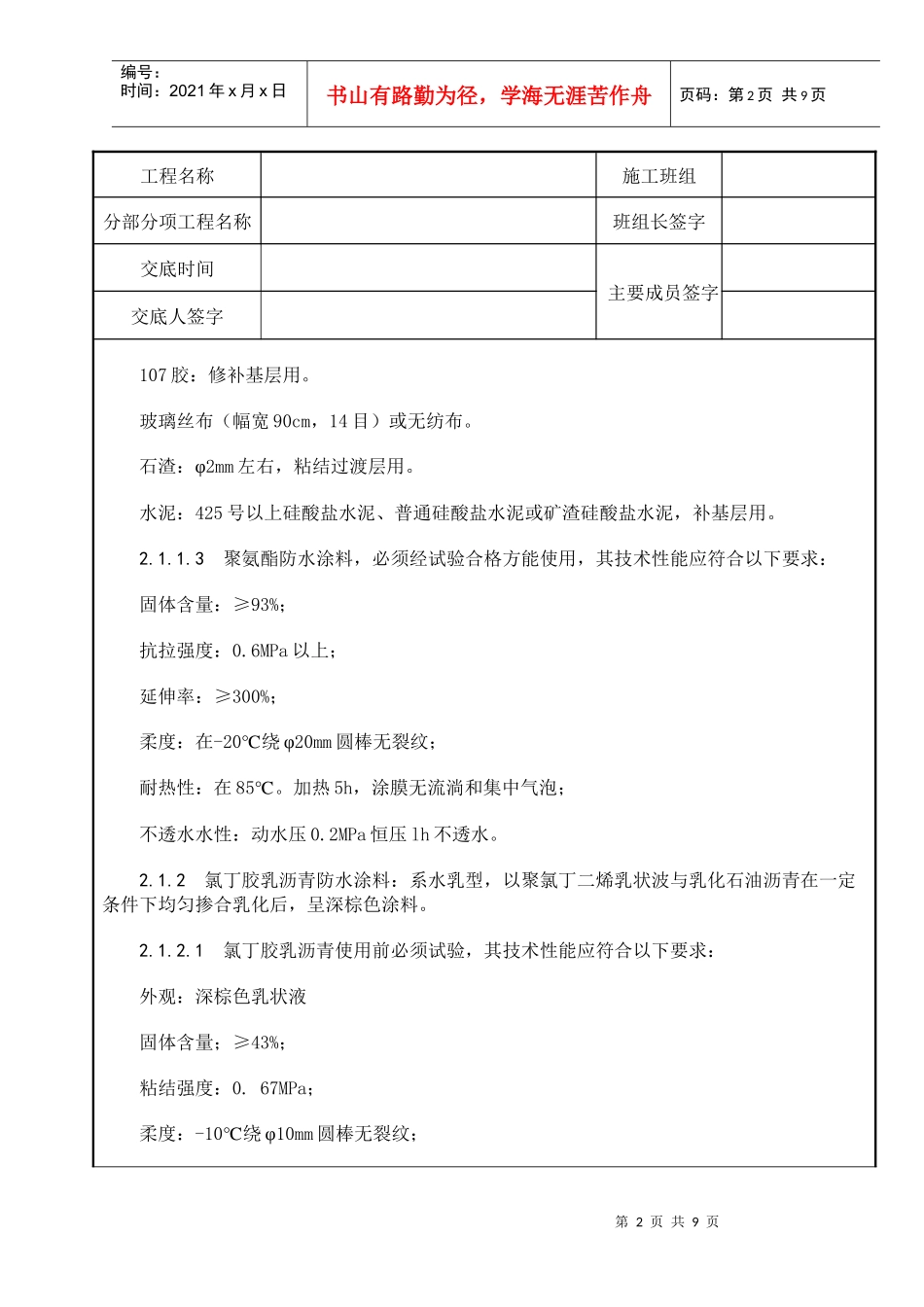 屋面及防水工程-厕、浴间涂膜防水施工_第2页