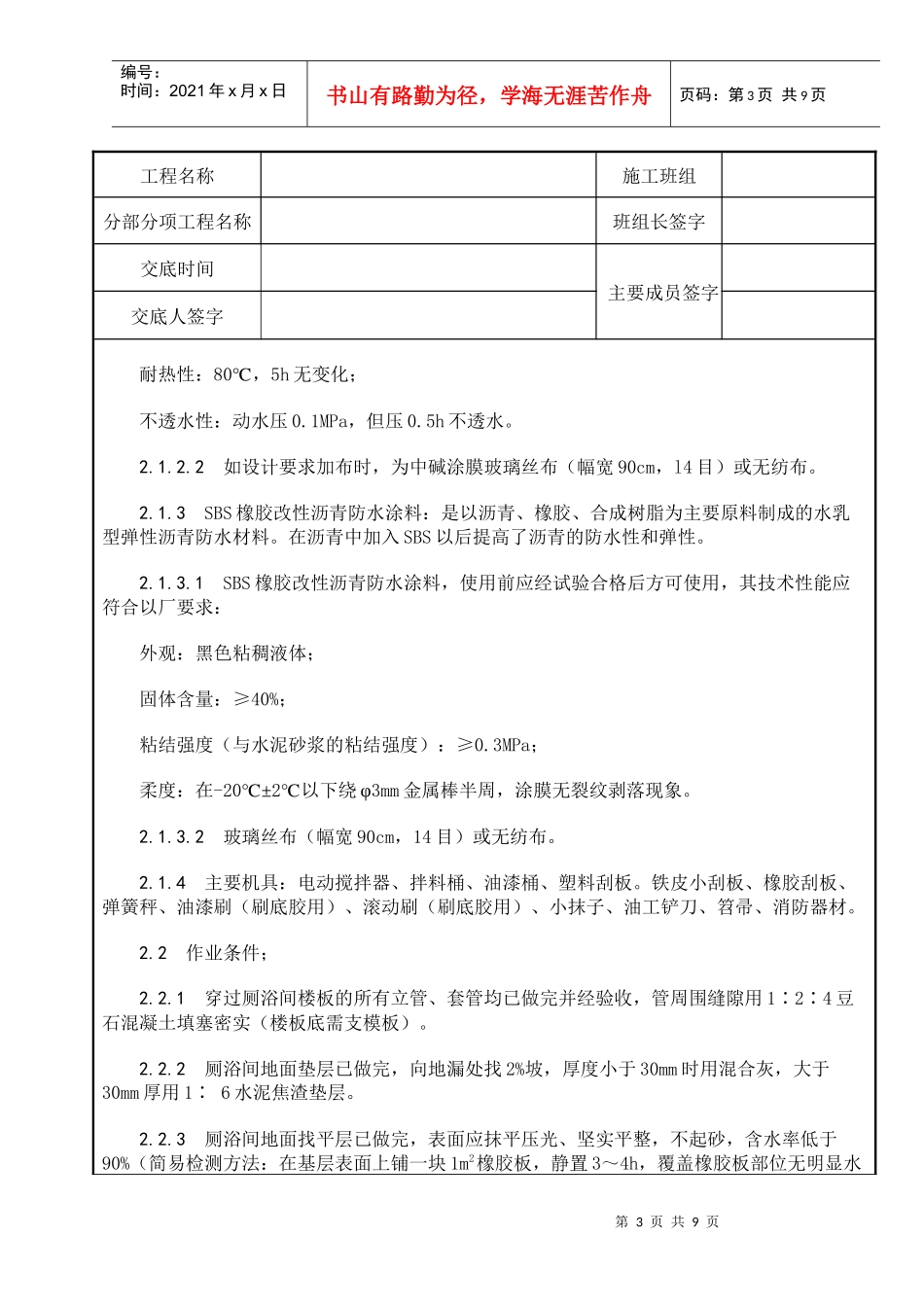 屋面及防水工程-厕、浴间涂膜防水施工_第3页