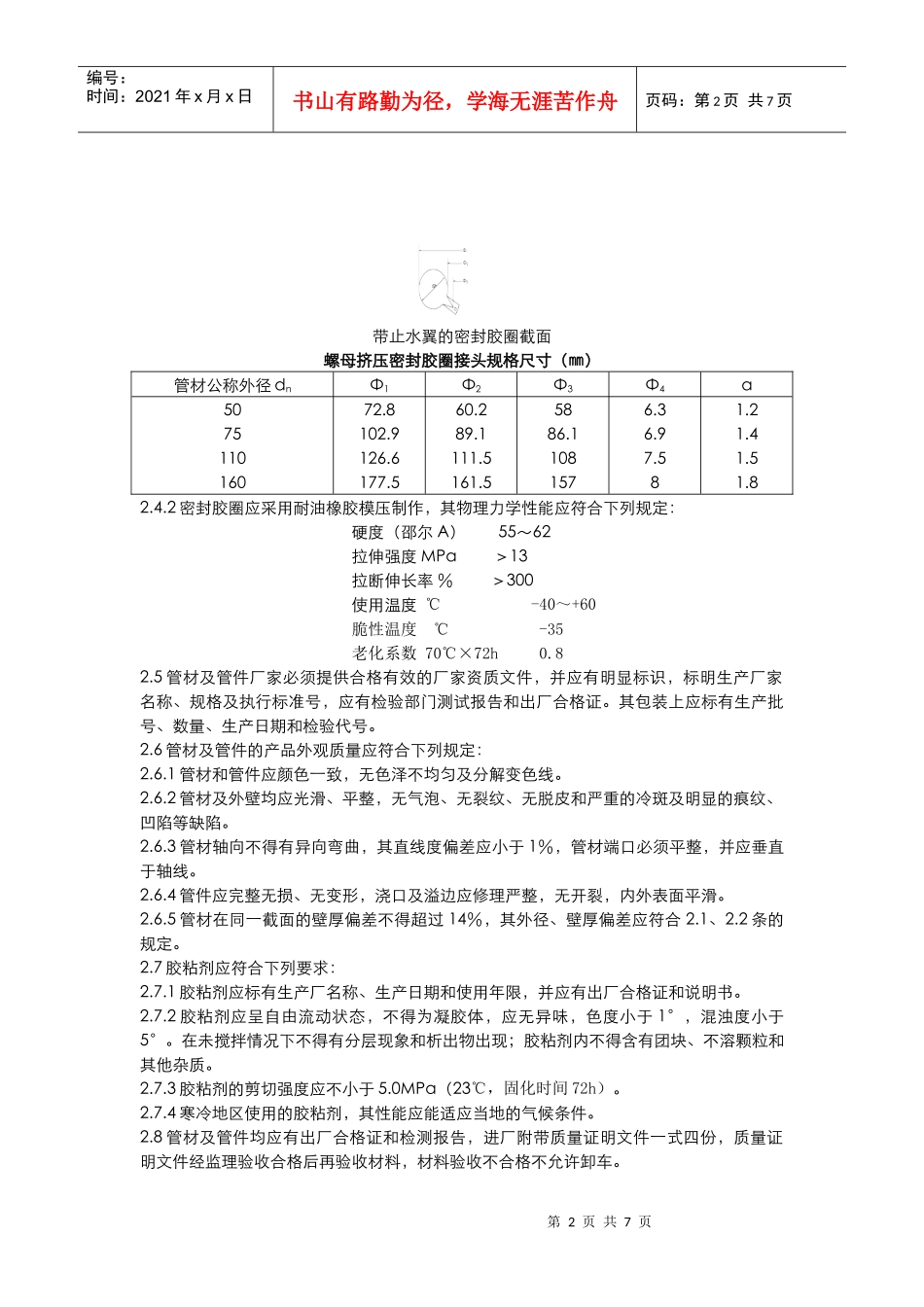 排水UPVC管-技术条款_第2页