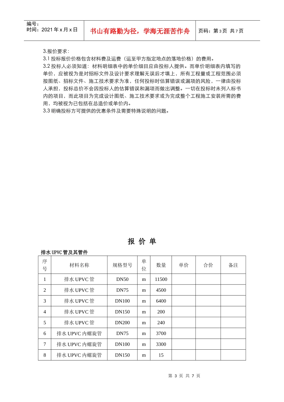排水UPVC管-技术条款_第3页