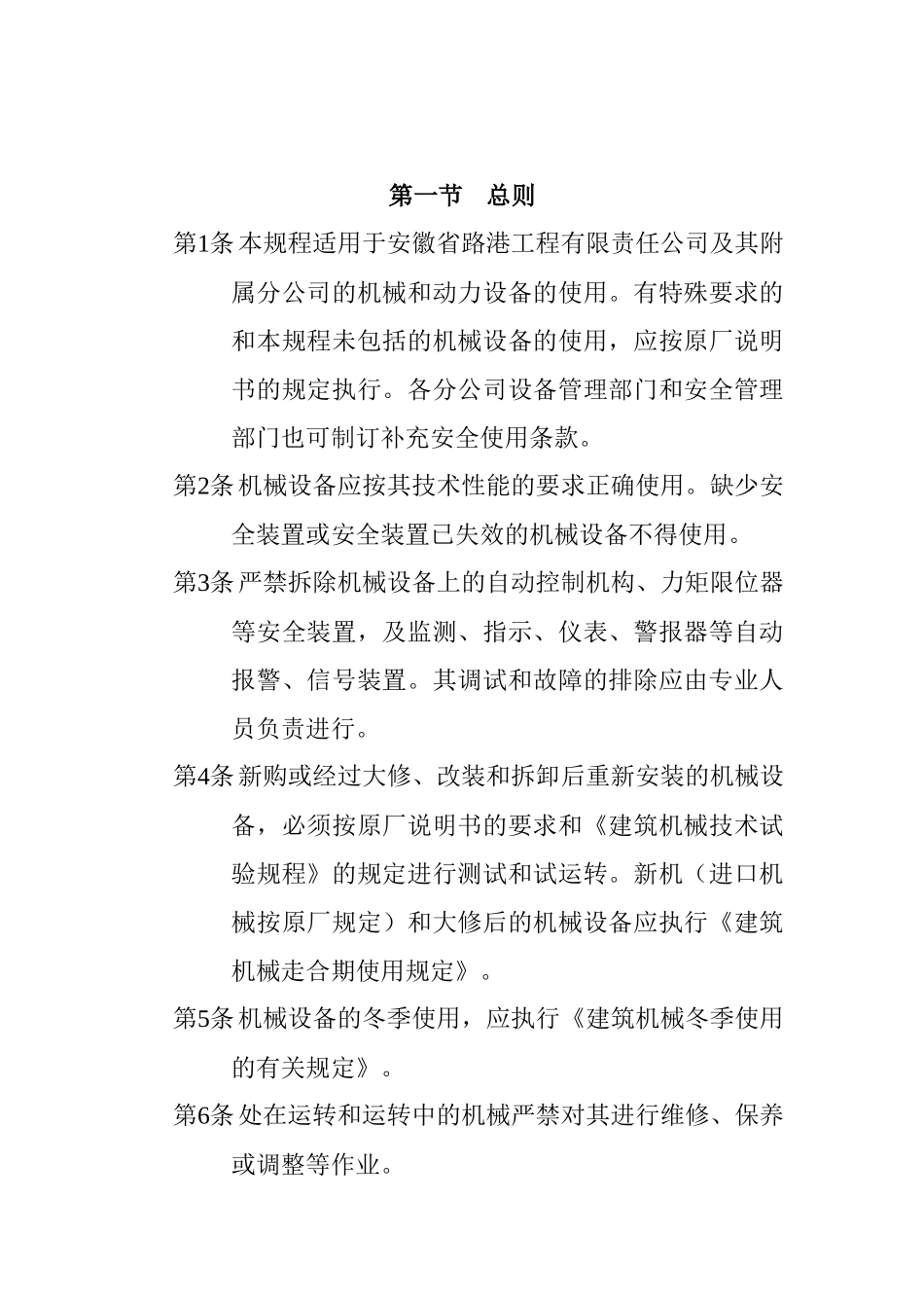 工程机械安全操作规范(1)_第1页