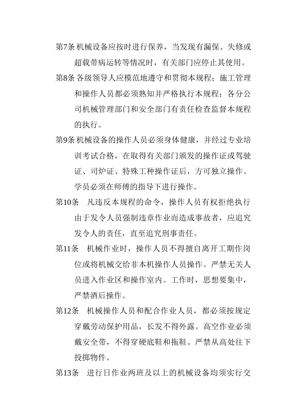 工程机械安全操作规范(1)_第2页