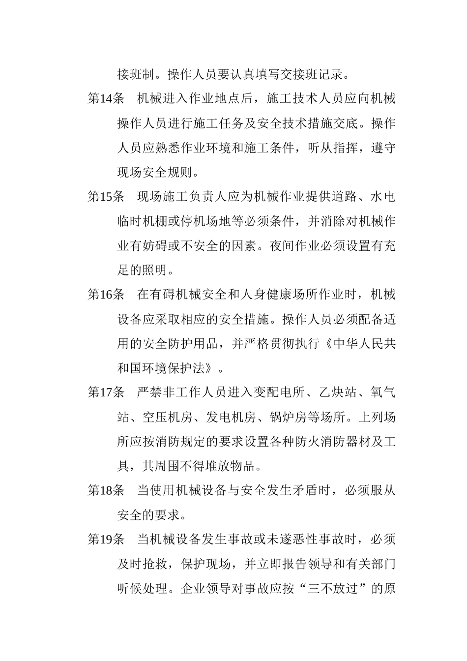 工程机械安全操作规范(1)_第3页