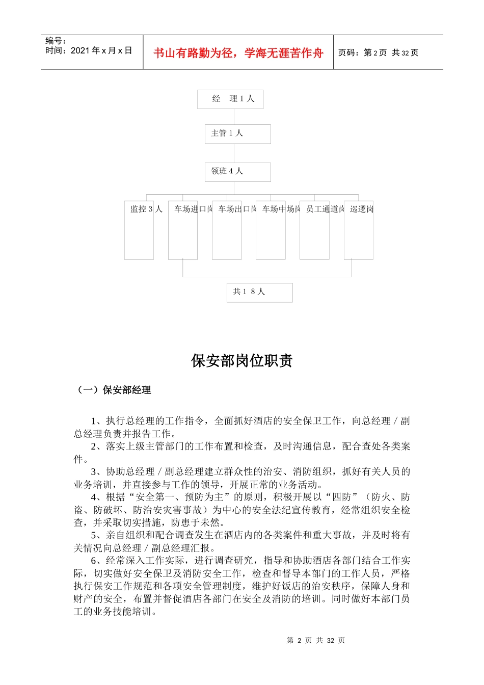 四星级酒店保安部工作制度流程_第2页