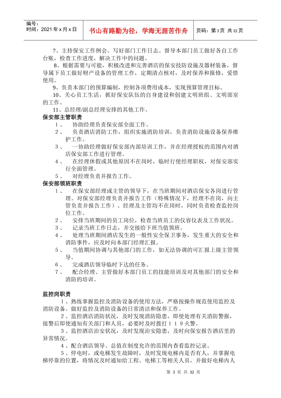 四星级酒店保安部工作制度流程_第3页