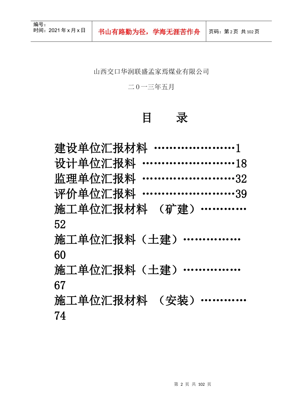 孟家焉煤矿安全设施验收汇报材料(修改版)523_第2页