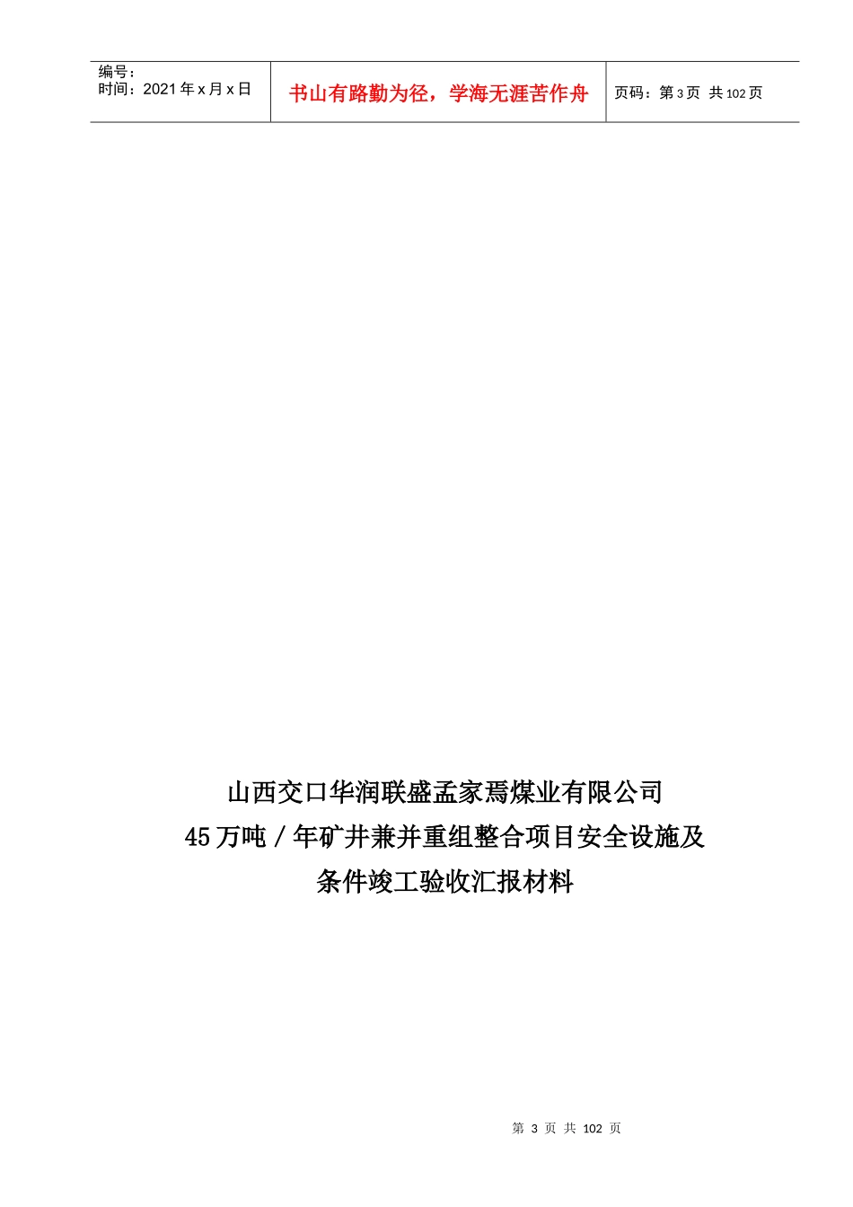 孟家焉煤矿安全设施验收汇报材料(修改版)523_第3页