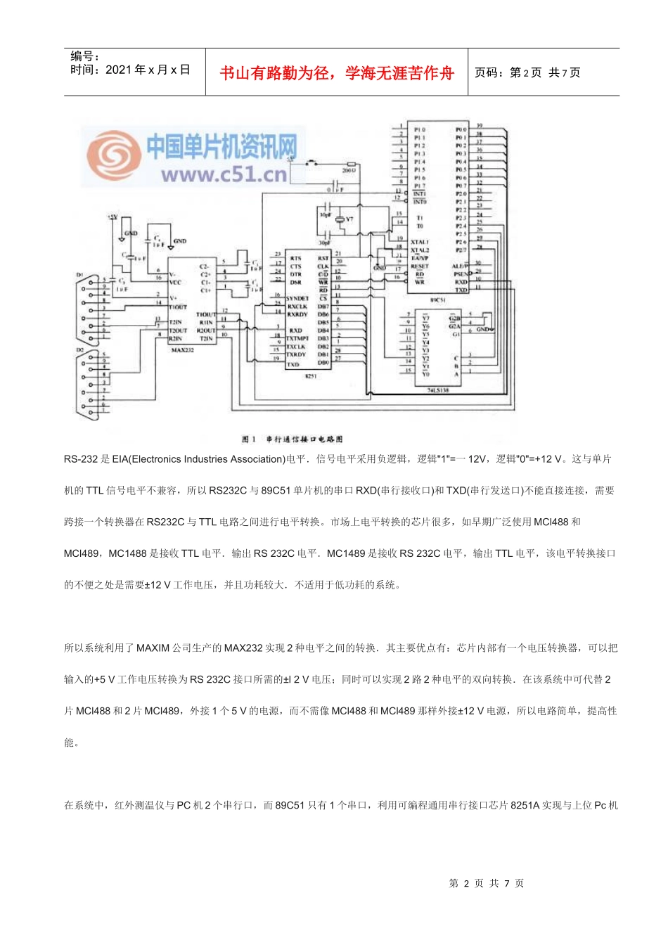 基于AT89C51应用系统的串行通信设计_第2页