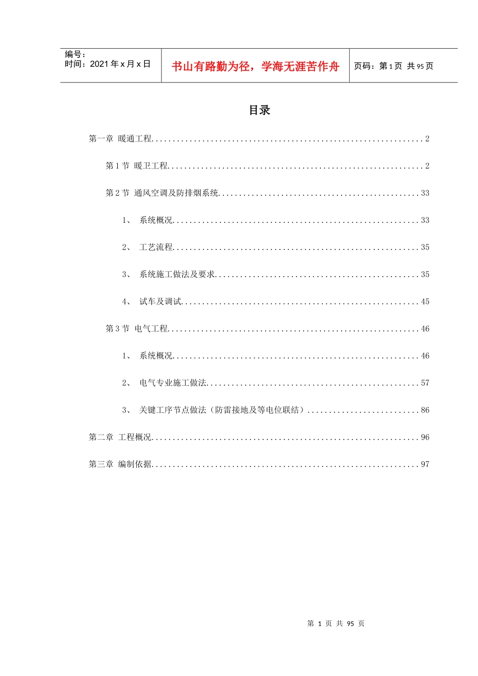 广电大厦暖卫工程设计技术标_第1页