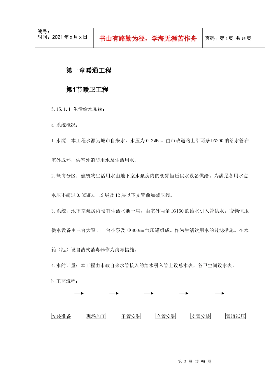 广电大厦暖卫工程设计技术标_第2页