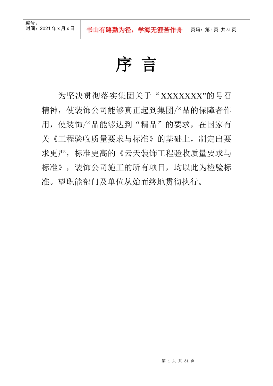 工程验收质量标准_第1页