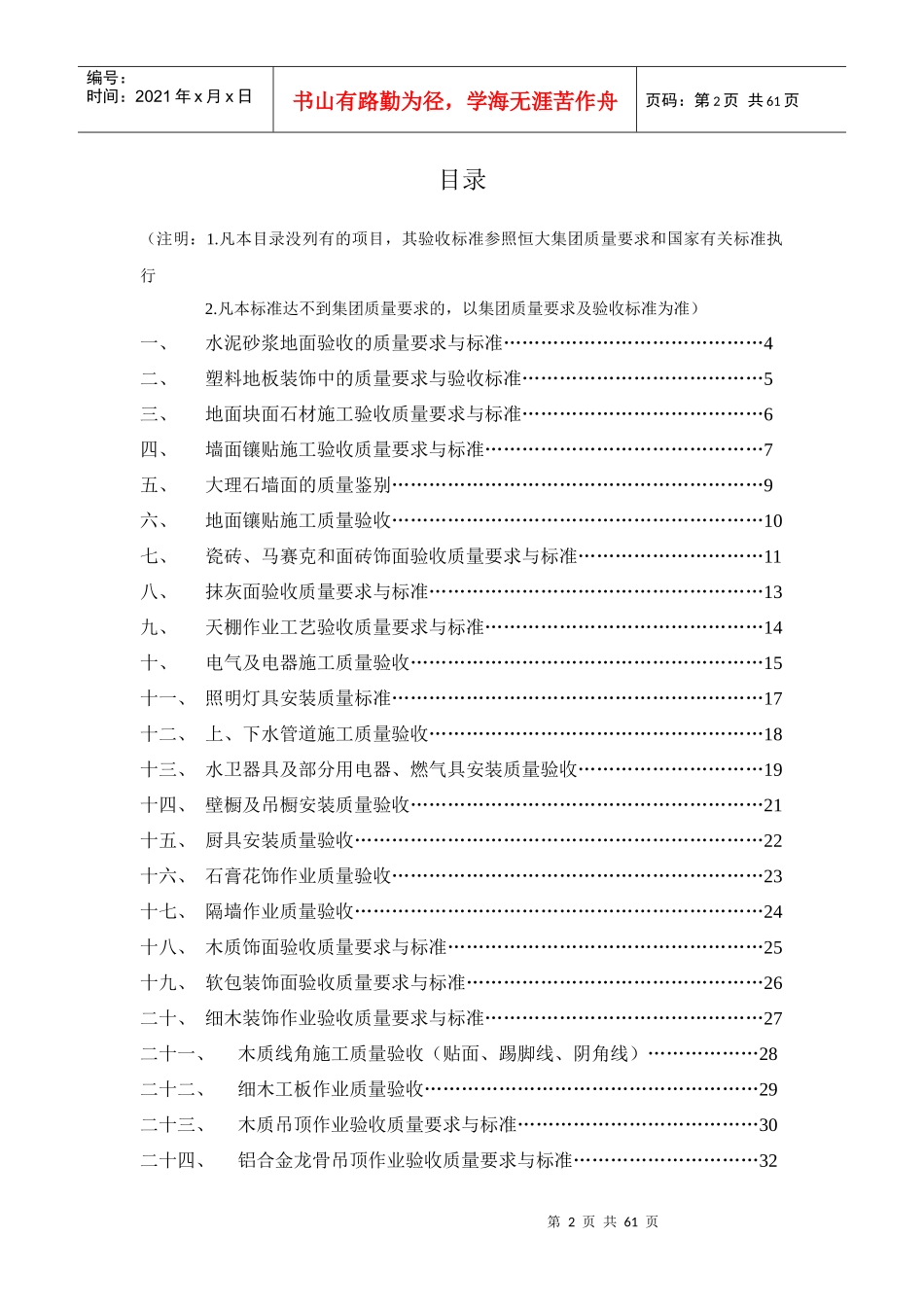 工程验收质量标准_第2页