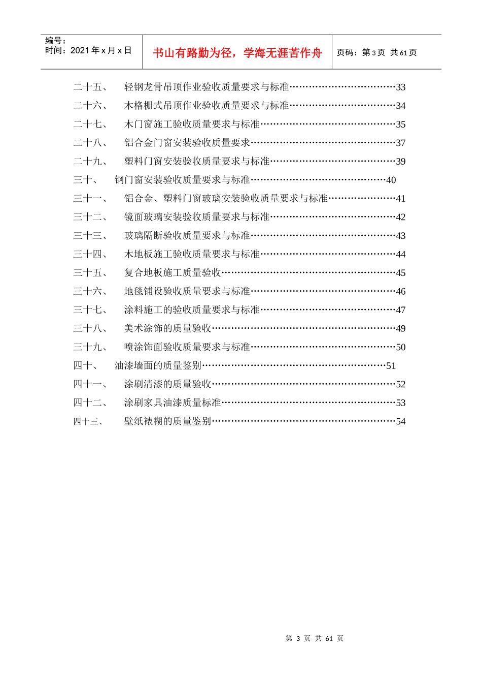 工程验收质量标准_第3页