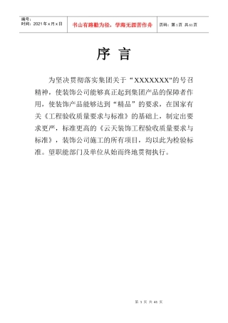 工程验收质量标准