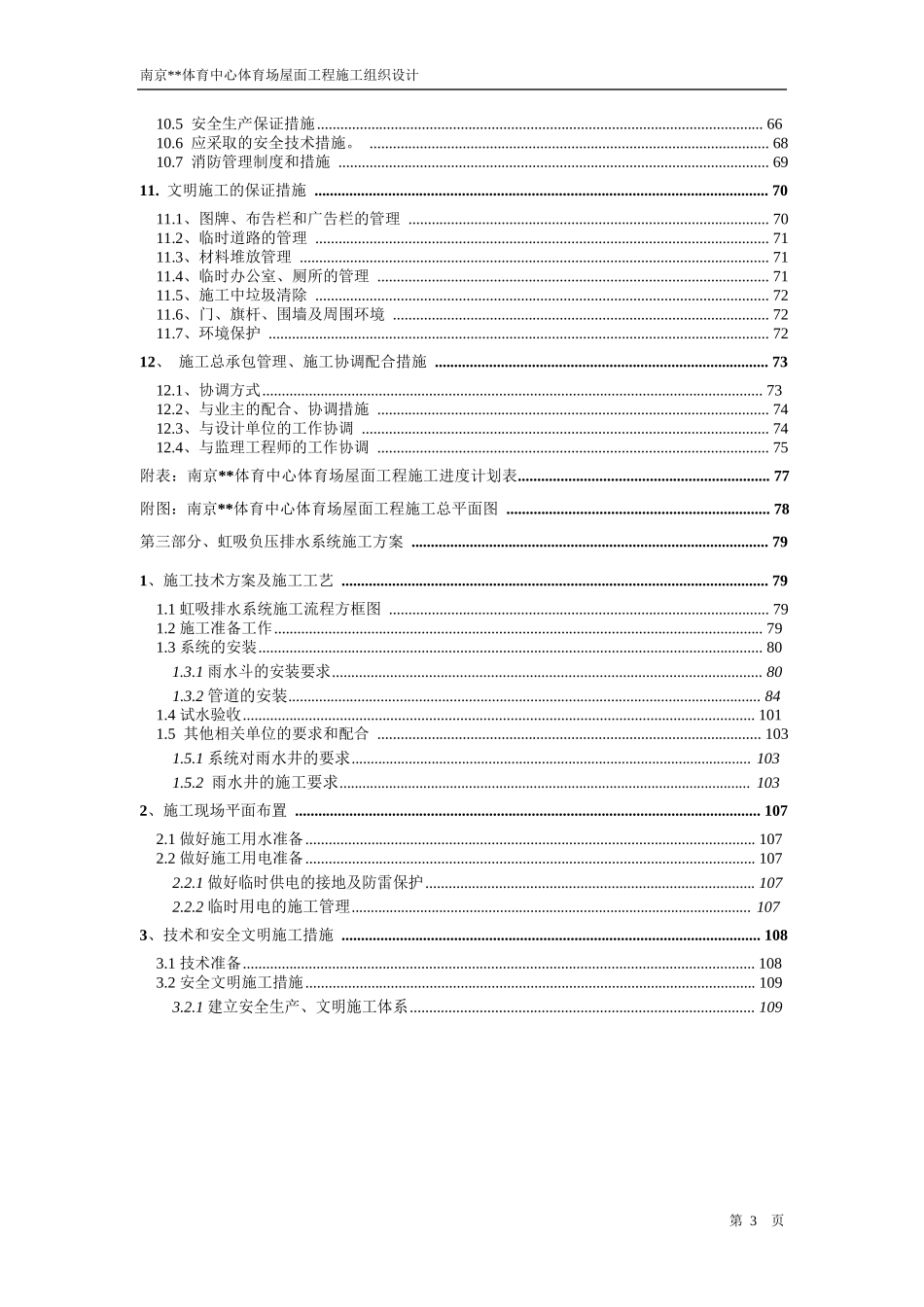 南京体育中心体育场屋面工程施工组织设计_第3页