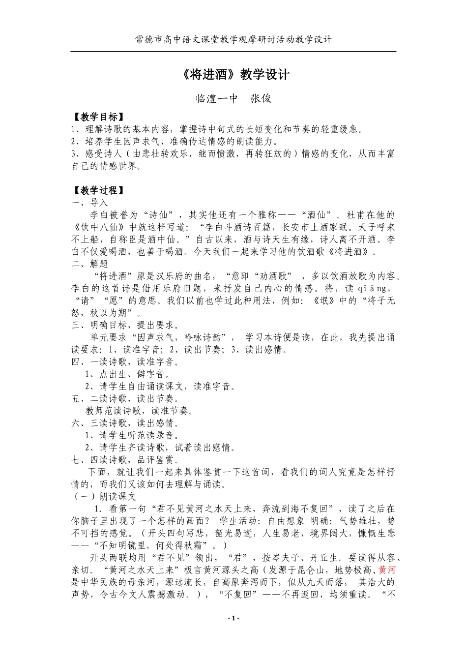 将进酒教学设计_第1页