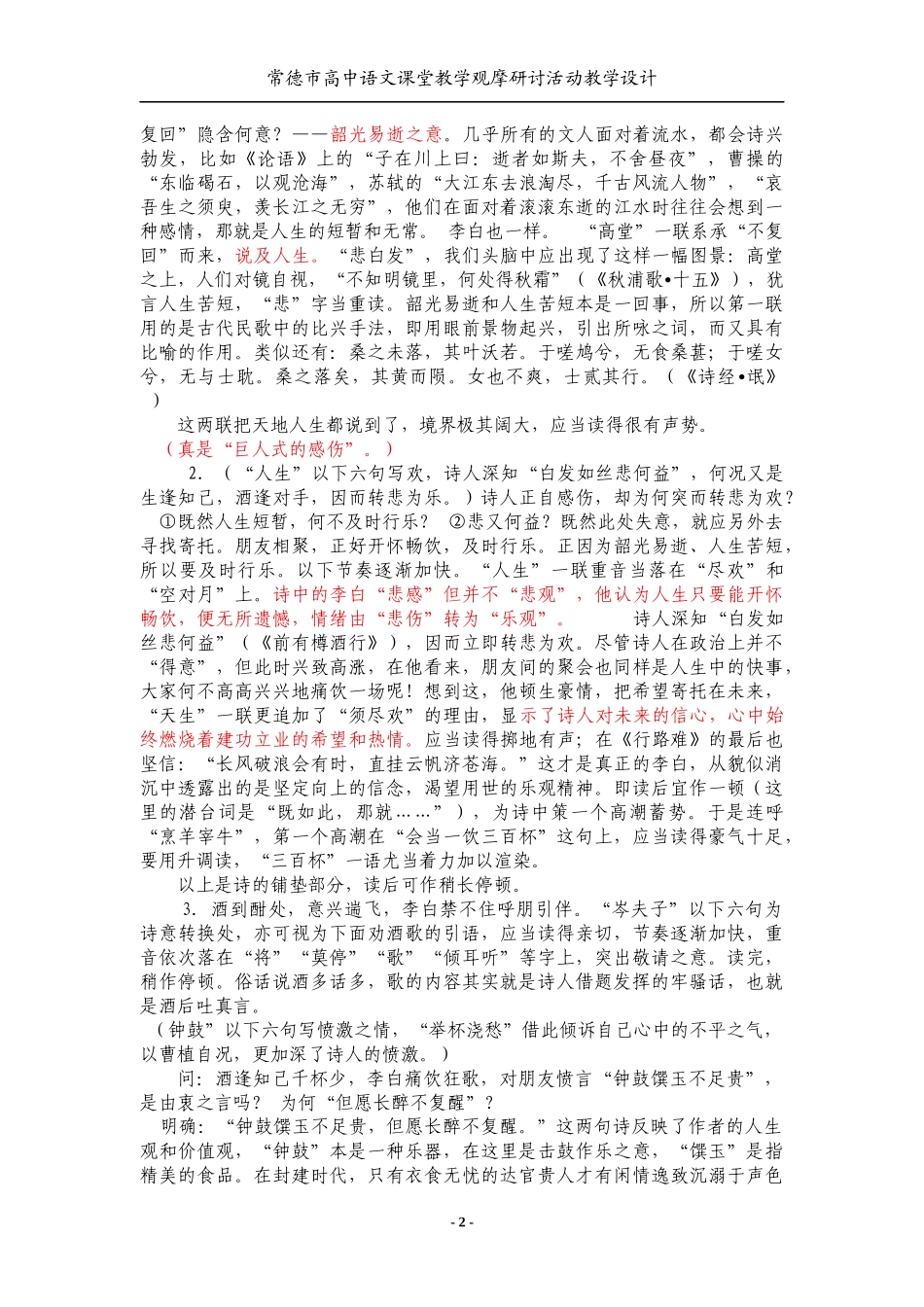 将进酒教学设计_第2页