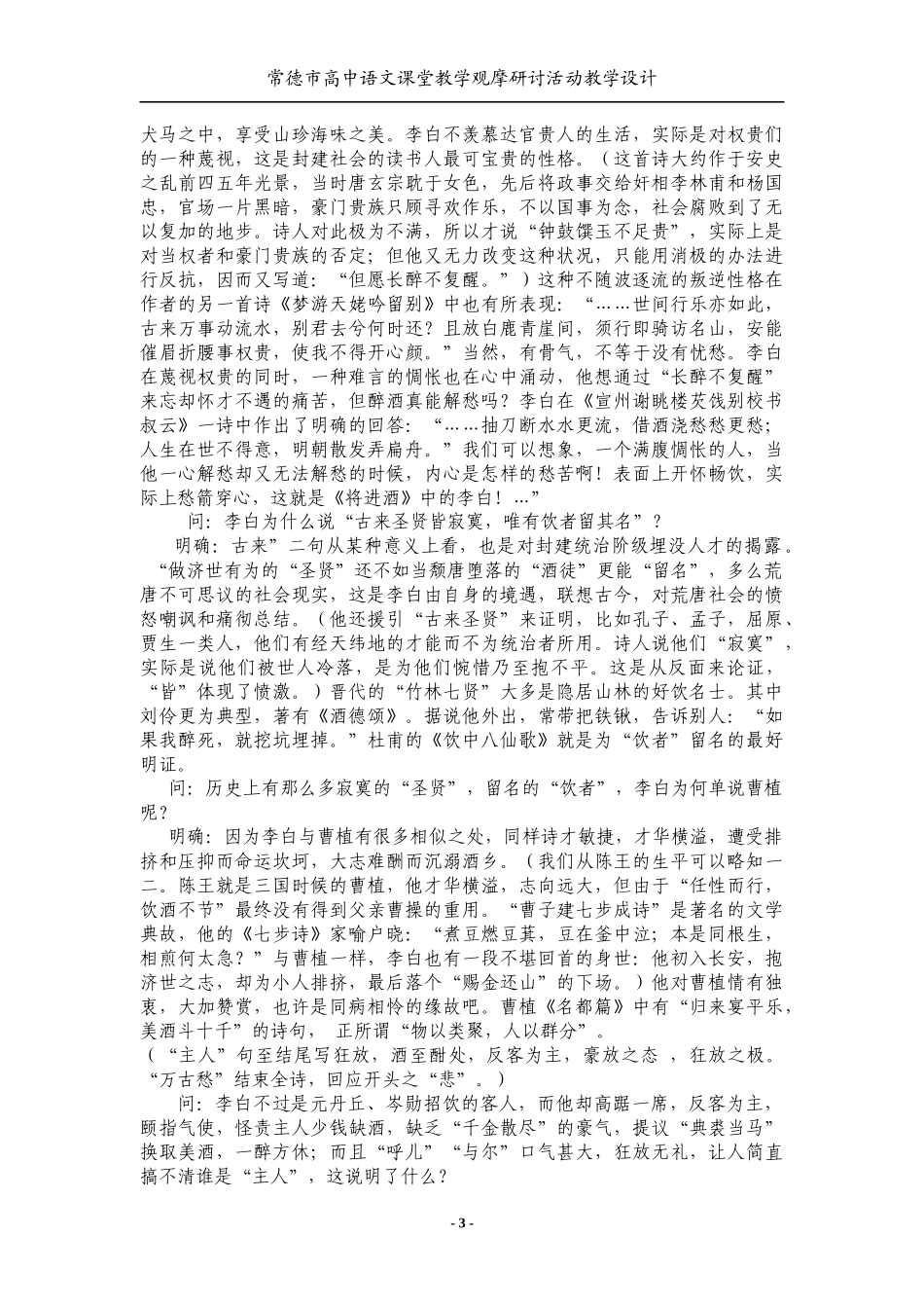将进酒教学设计_第3页