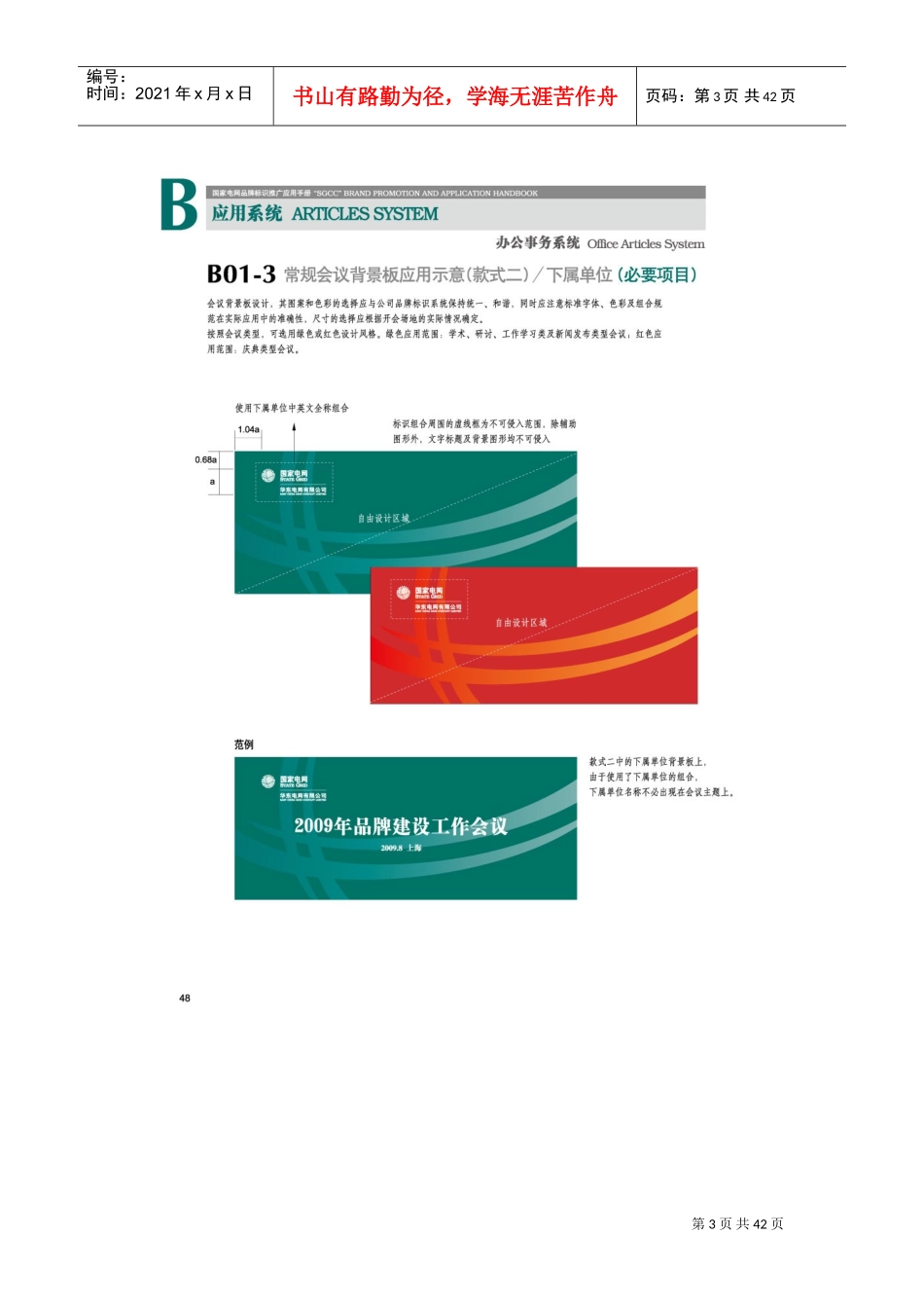 国家电网VI产品手册总册B(DOC42页)_第3页