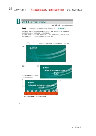 国家电网VI产品手册总册B(DOC42页)