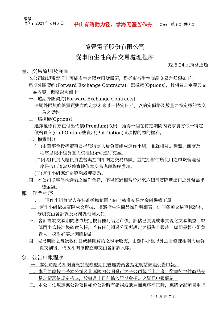 忆声电子股份有限公司_第1页