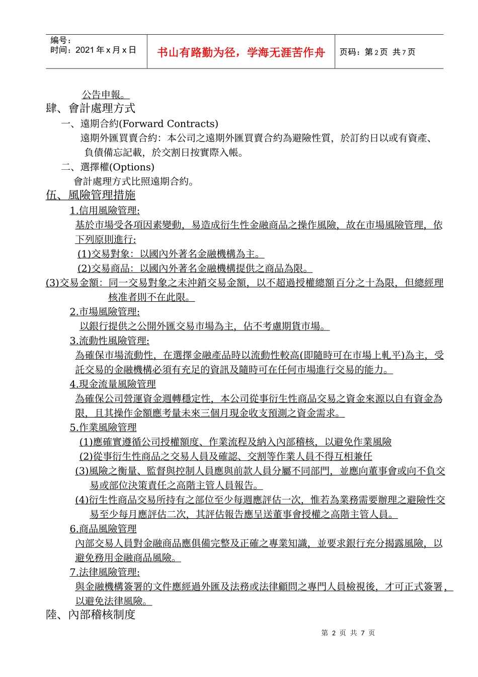 忆声电子股份有限公司_第2页