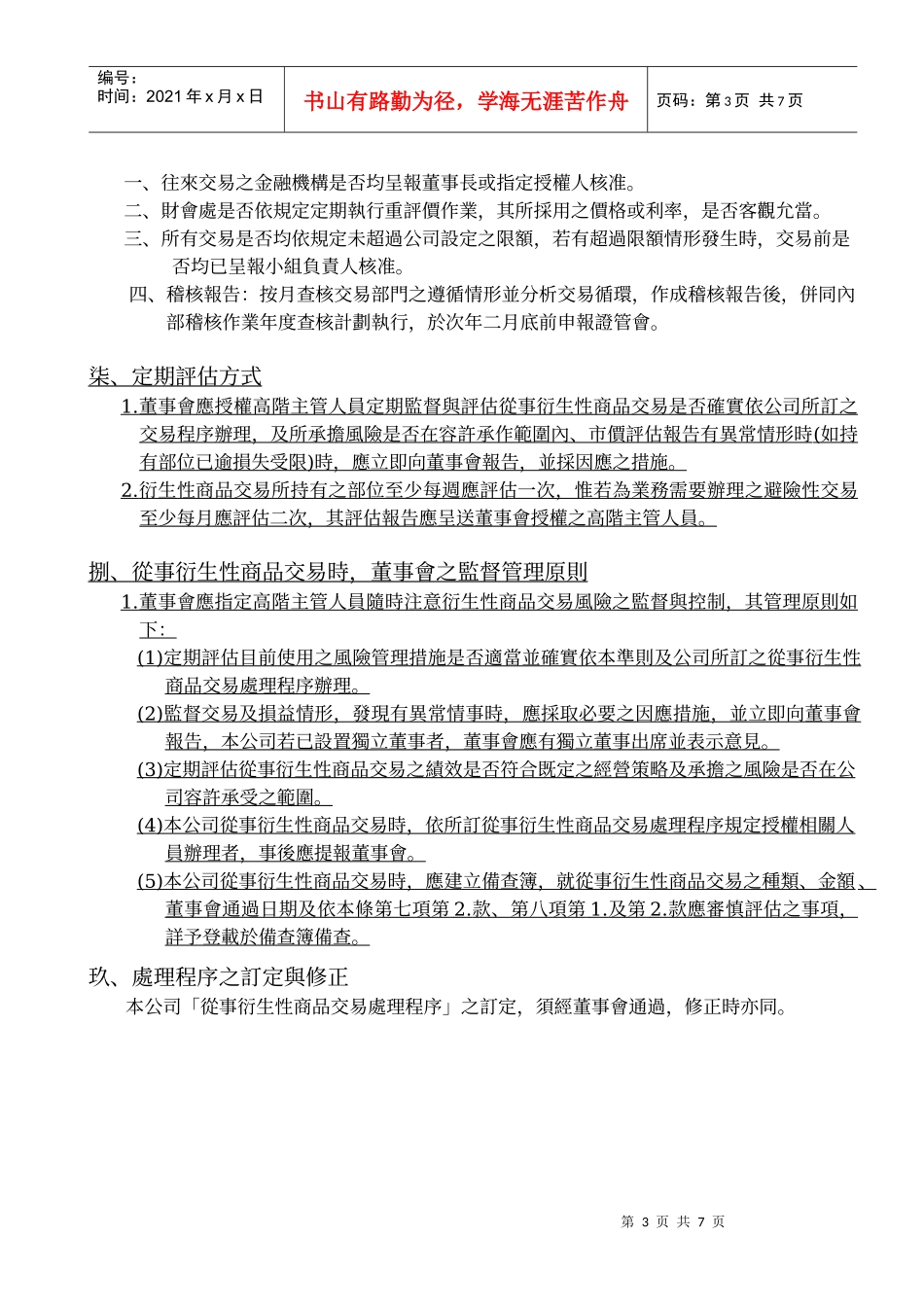 忆声电子股份有限公司_第3页