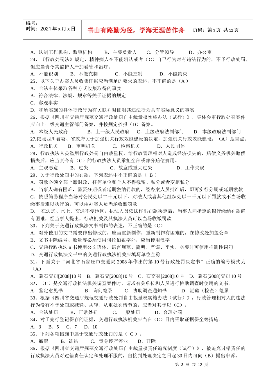 四川省交通行政执法换证考试_第3页