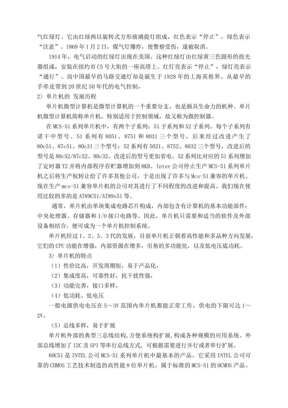 我的毕业论文-单片机交通灯控制应用_第3页