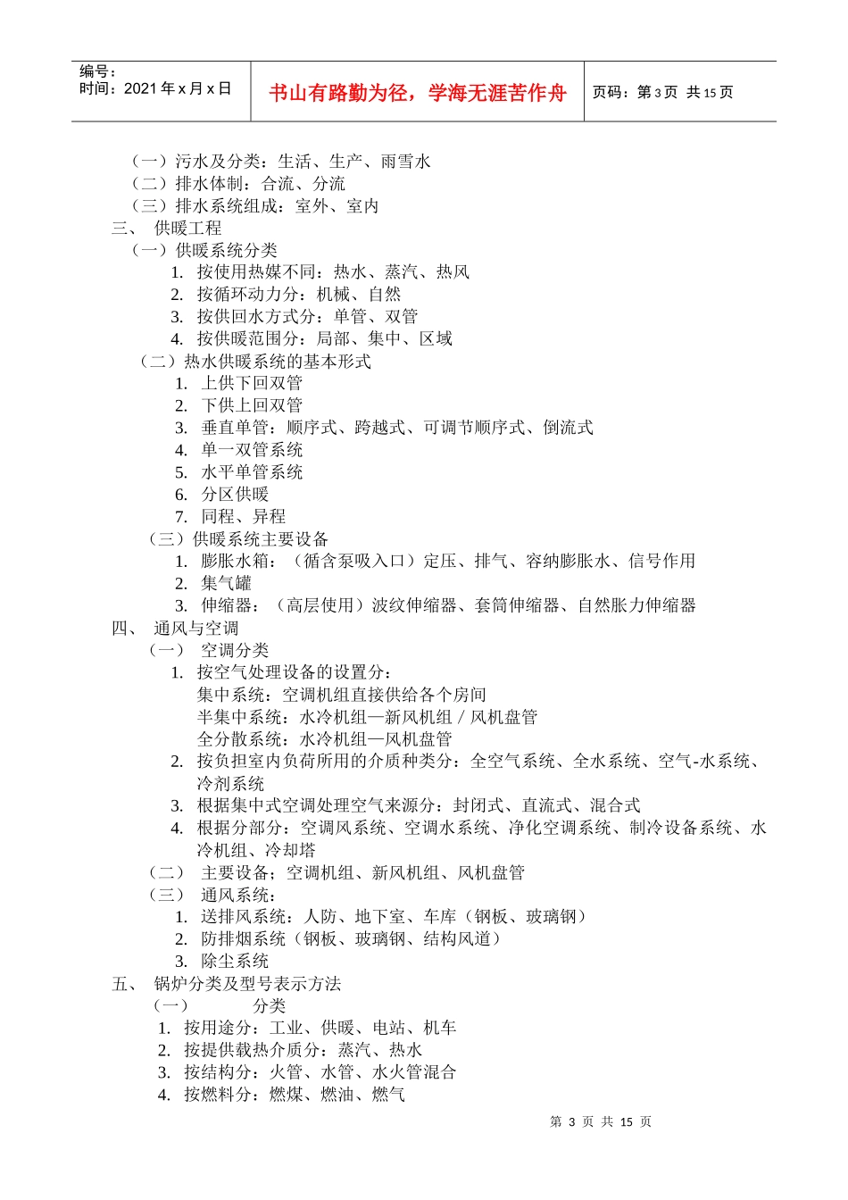 很给力的管道给排水知识_第3页