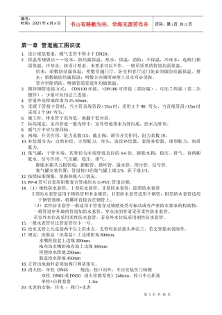 很给力的管道给排水知识