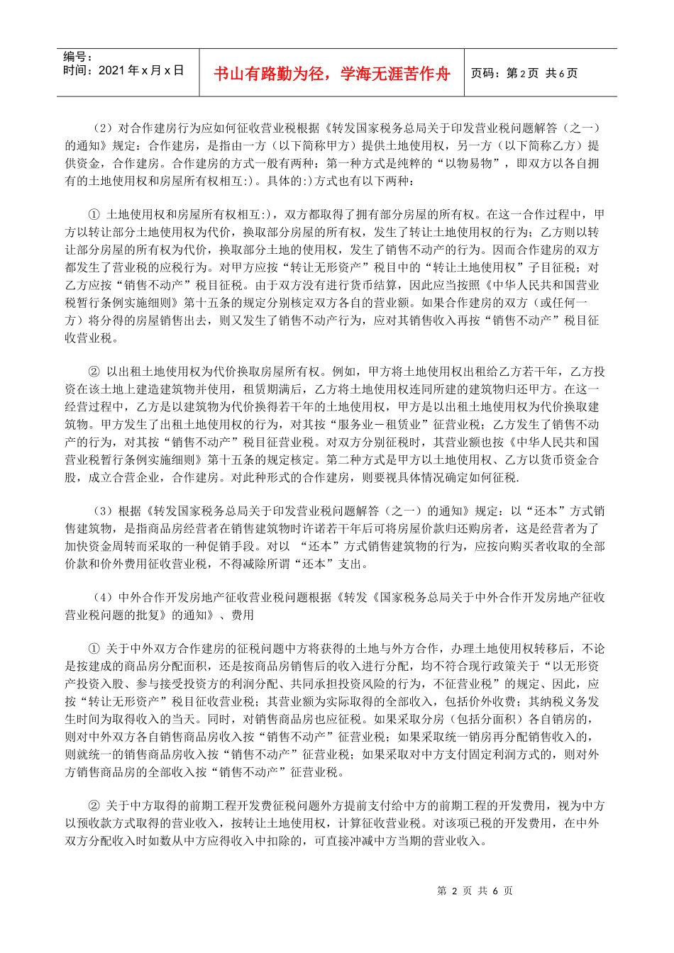 房地产开发企业的税种及税率_第2页