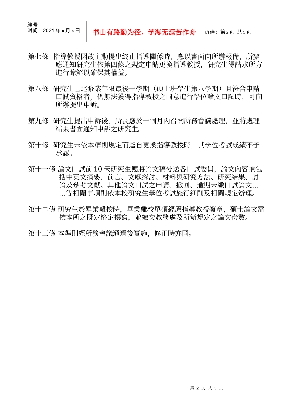国立高雄大学理学院生物科技研究所论文指导教授与研究..._第2页