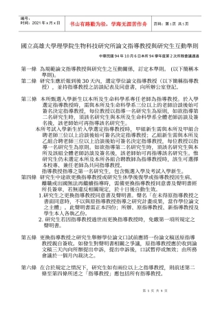 国立高雄大学理学院生物科技研究所论文指导教授与研究...