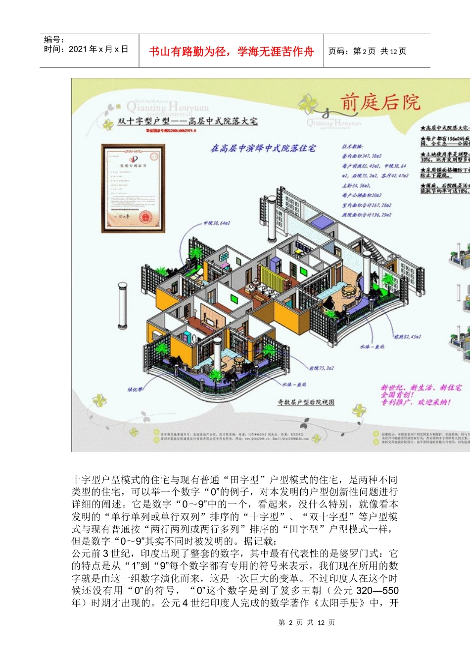 户型创新——高层中式园林住宅研究_第2页