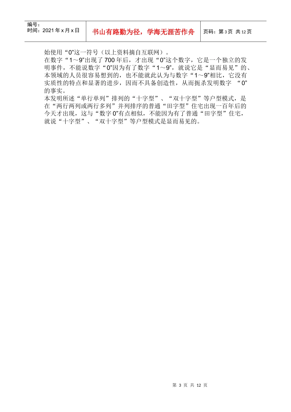 户型创新——高层中式园林住宅研究_第3页