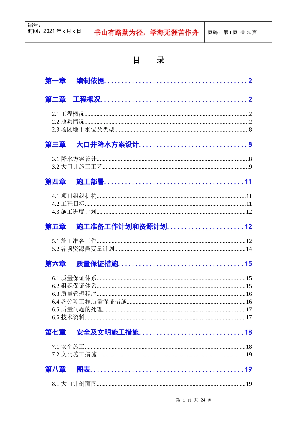 天津某工程大口井降水工程施工组织设计_第1页