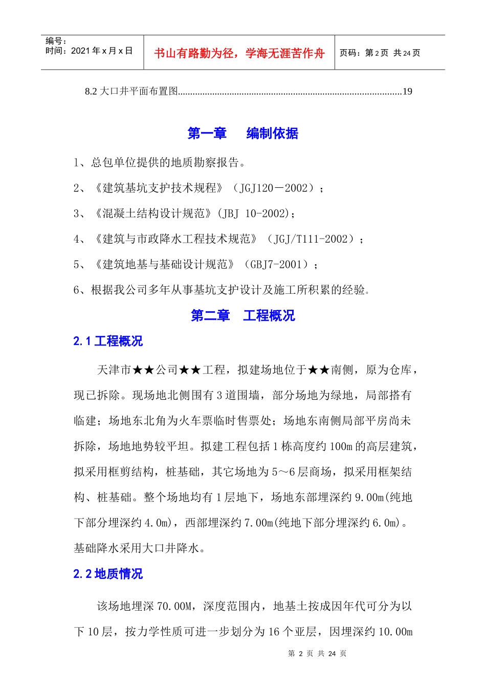 天津某工程大口井降水工程施工组织设计_第2页